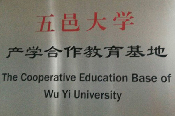 泰安产学合作中心