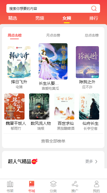 泰安小说APP开发