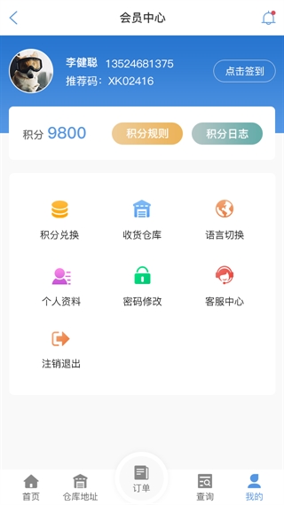 泰安物流查单APP